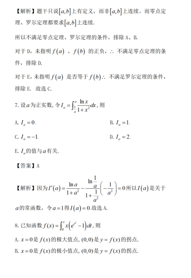 2024年考研经济类综合能力真题及答案解析