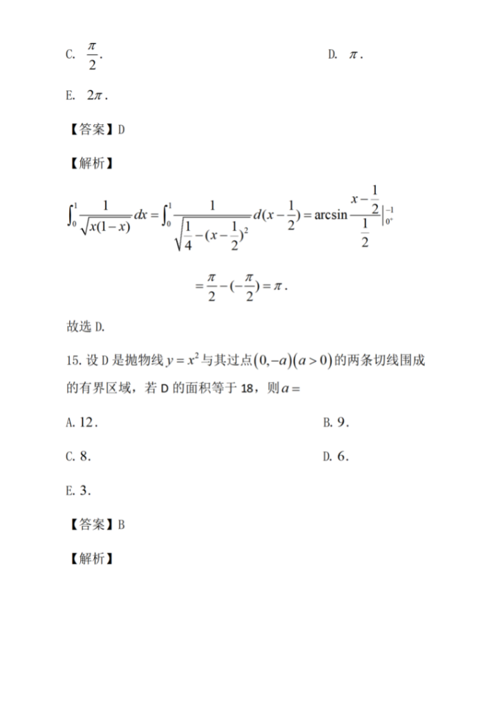 2024年考研经济类综合能力真题及答案解析