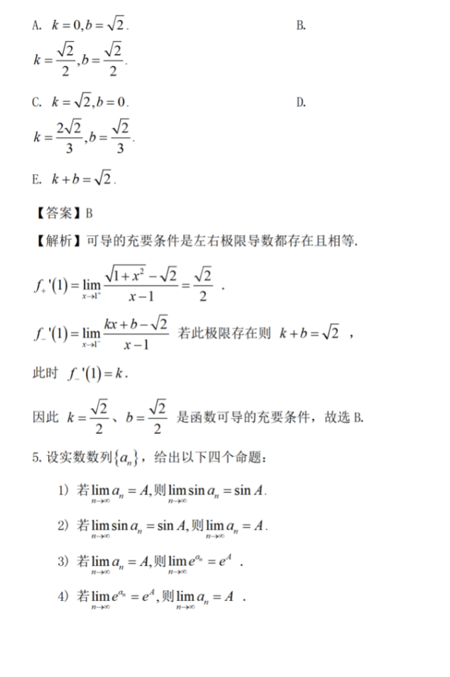 2024年考研经济类综合能力真题及答案解析