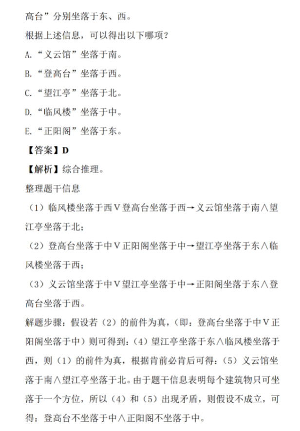 2024年考研经济类综合能力真题及答案解析