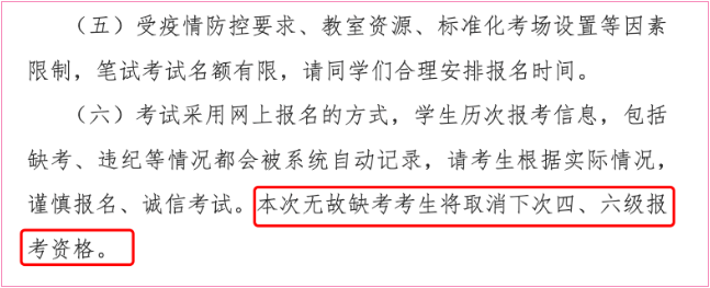 速來看看你還有24年四六級參賽資格嗎?