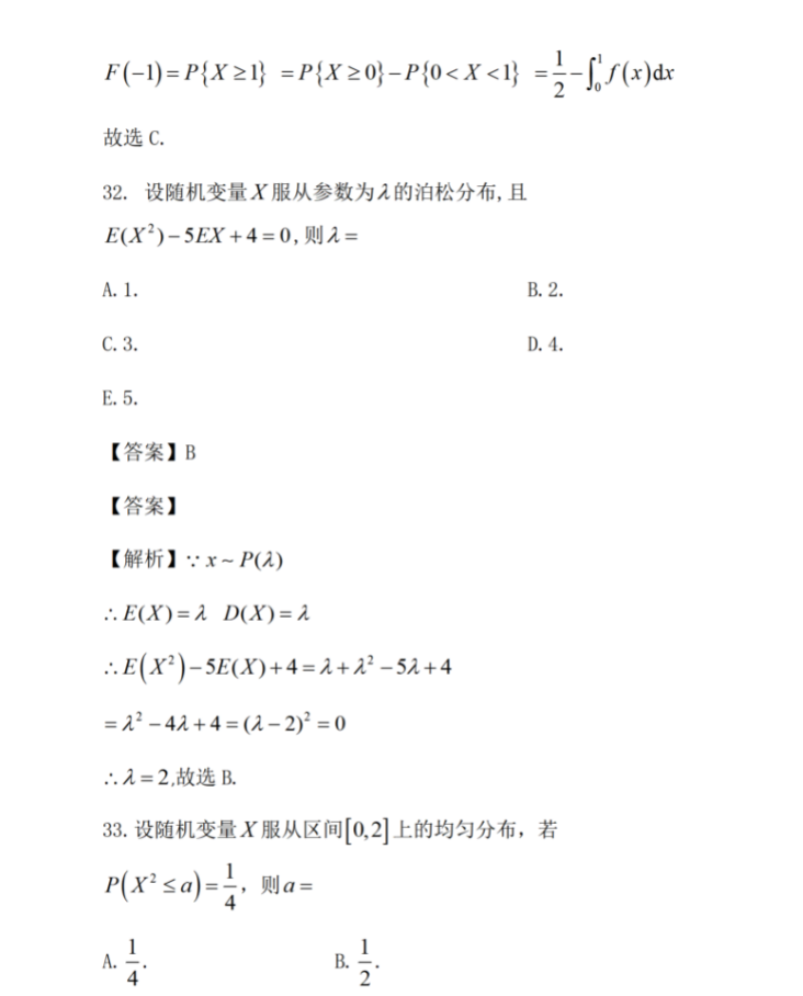 2024年考研经济类综合能力真题及答案解析