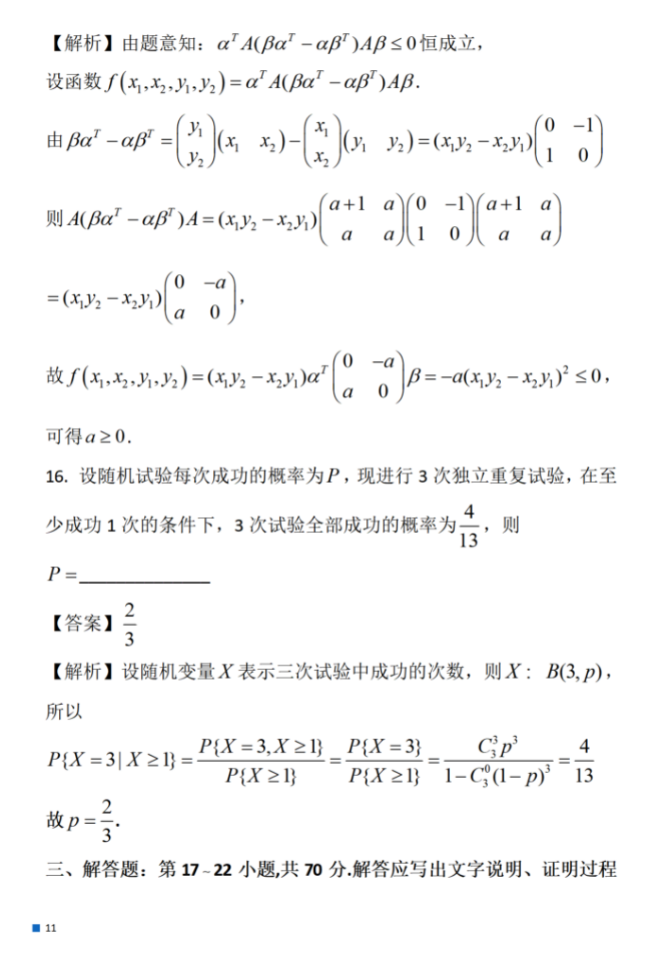 考研：2024年数学（一）真题及参考答案