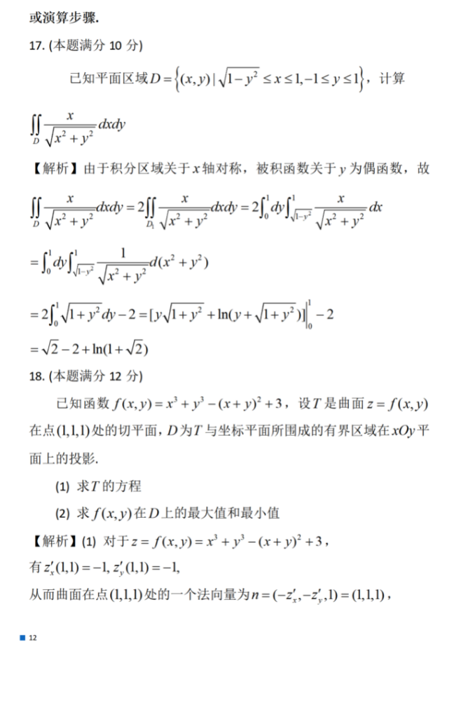 考研：2024年数学（一）真题及参考答案