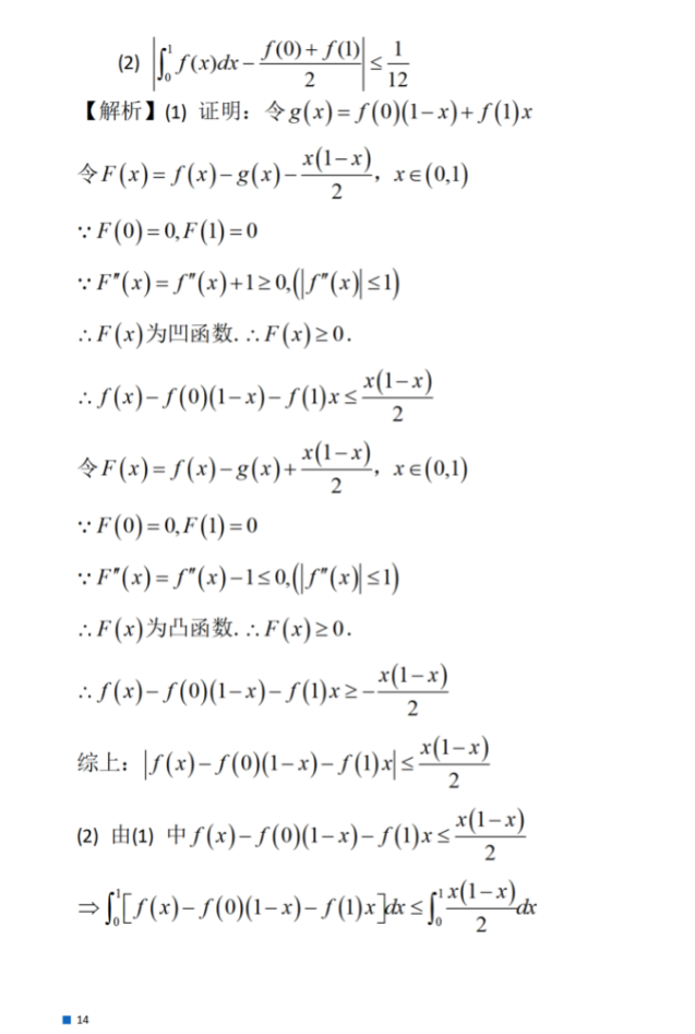 考研：2024年数学（一）真题及参考答案