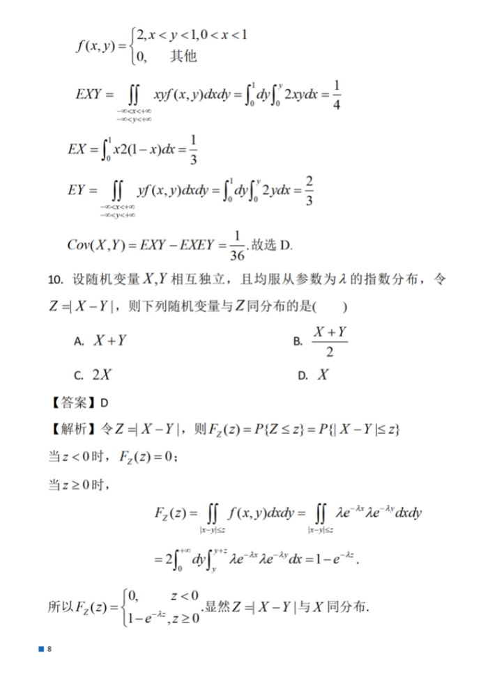 考研：2024年数学（一）真题及参考答案