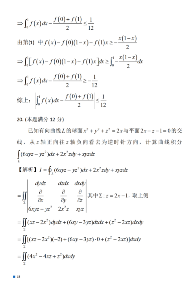 考研：2024年数学（一）真题及参考答案