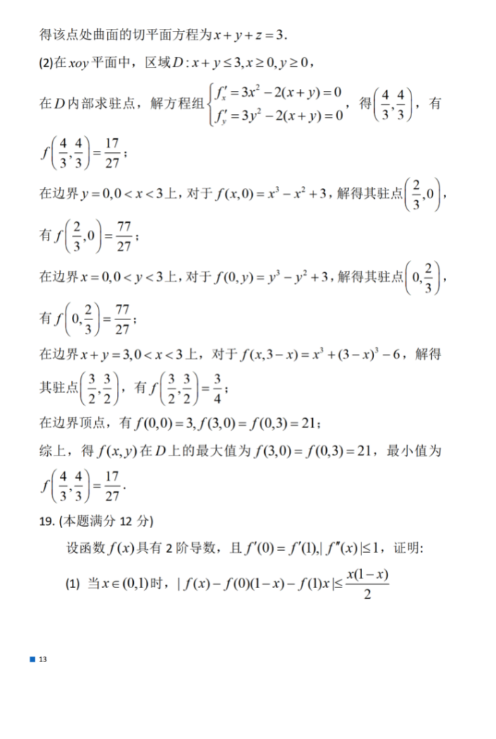 考研：2024年数学（一）真题及参考答案