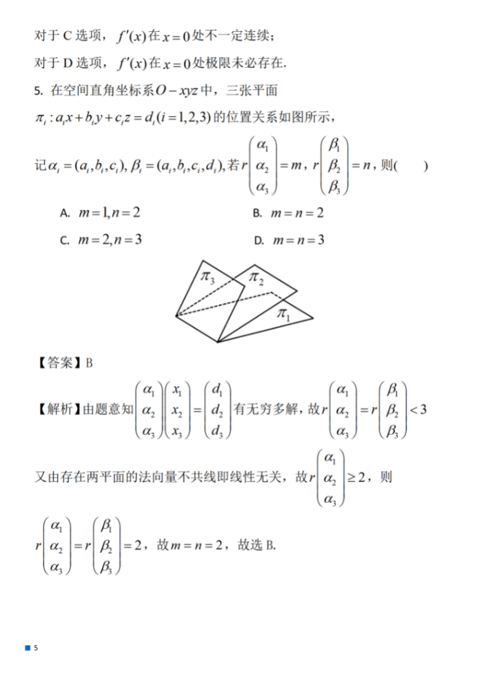 考研：2024年数学（一）真题及参考答案