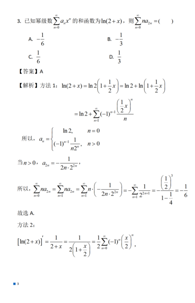 考研：2024年数学（一）真题及参考答案