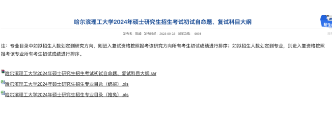 第一批复试信息！这些院校已发布！