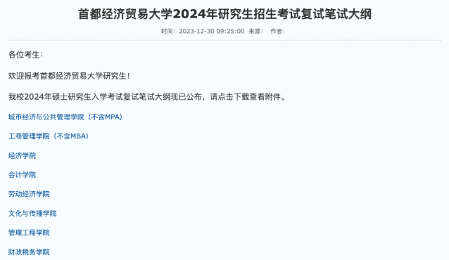 第一批复试信息！这些院校已发布！