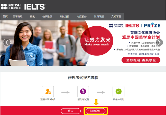 雅思考試報(bào)名流程