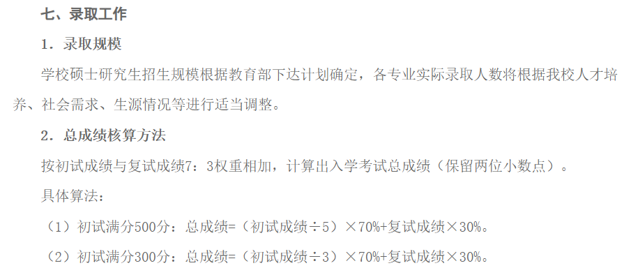 考研宝藏院校盘点！初试占比70%，复试压力小！