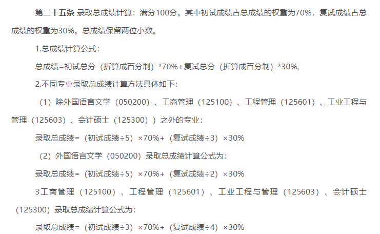 考研宝藏院校盘点！初试占比70%，复试压力小！