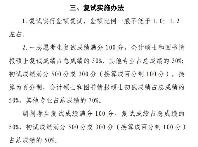 考研宝藏院校盘点！初试占比70%，复试压力小！
