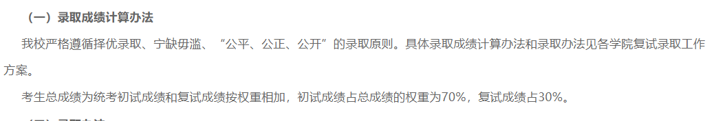 考研宝藏院校盘点！初试占比70%，复试压力小！