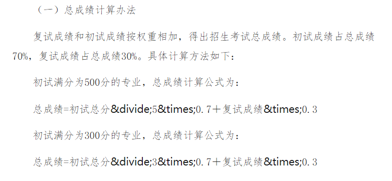 考研宝藏院校盘点！初试占比70%，复试压力小！