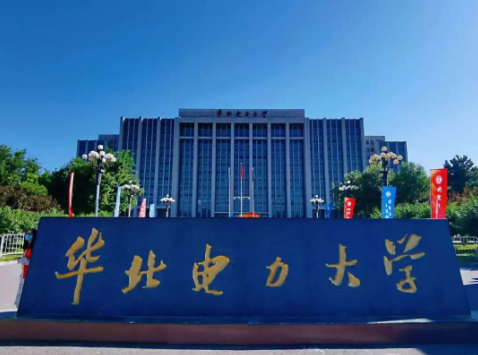 华北电力大学