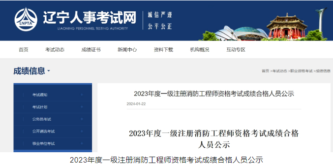 17地已发布一级注册消防工程师考试资格审查及成绩公示通知！