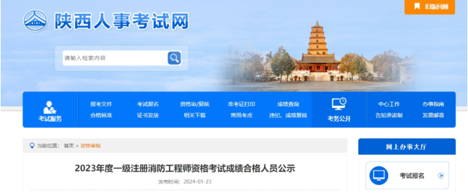 17地已发布一级注册消防工程师考试资格审查及成绩公示通知！