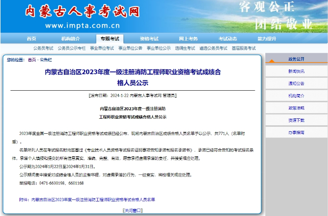 17地已发布一级注册消防工程师考试资格审查及成绩公示通知！
