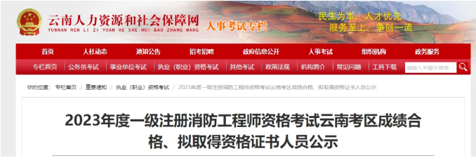 17地已发布一级注册消防工程师考试资格审查及成绩公示通知！