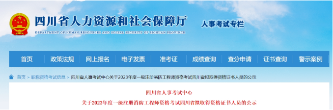 17地已发布一级注册消防工程师考试资格审查及成绩公示通知！