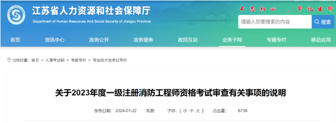 17地已发布一级注册消防工程师考试资格审查及成绩公示通知！