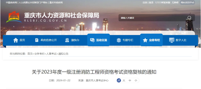 17地已发布一级注册消防工程师考试资格审查及成绩公示通知！