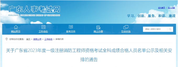 17地已发布一级注册消防工程师考试资格审查及成绩公示通知！