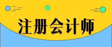 2023年东莞市领取注册会计师全国统一考试全科合格证！