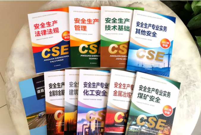 备考指南！2024年考注册安全工程师你需要知道的几件事！