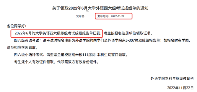 速覽!12月四六級都考完了,什么時候發(fā)成績單?