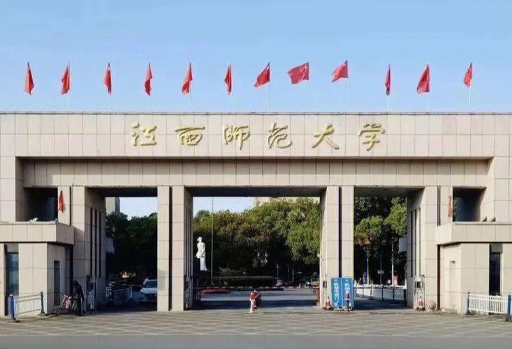 江西师范大学：2024年在职研究生招生简章！