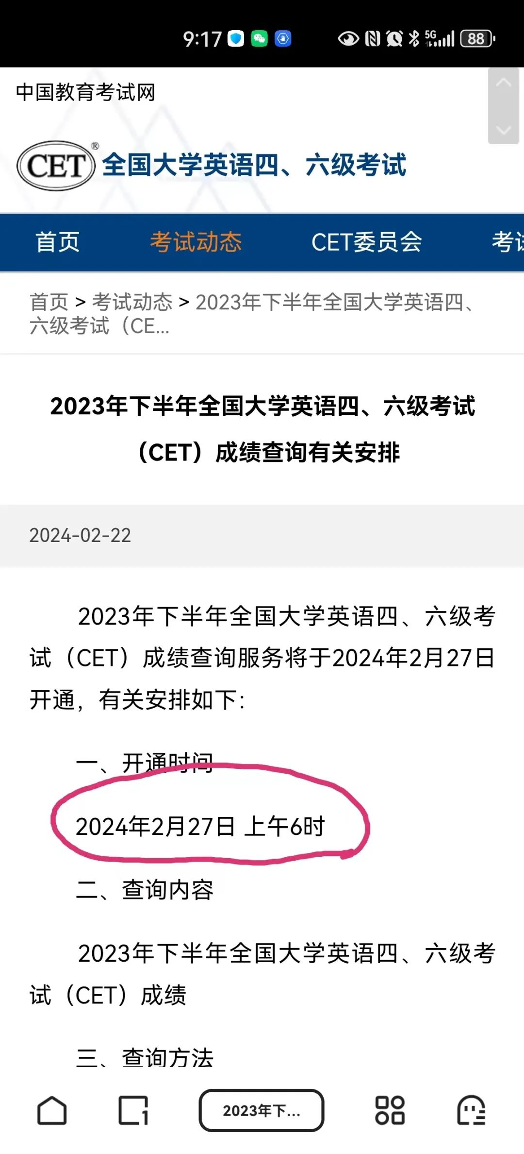 听说了吗？四六级成绩查询时间大揭秘！