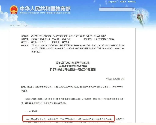 考生必看！同等学力申硕到底是怎么样的？