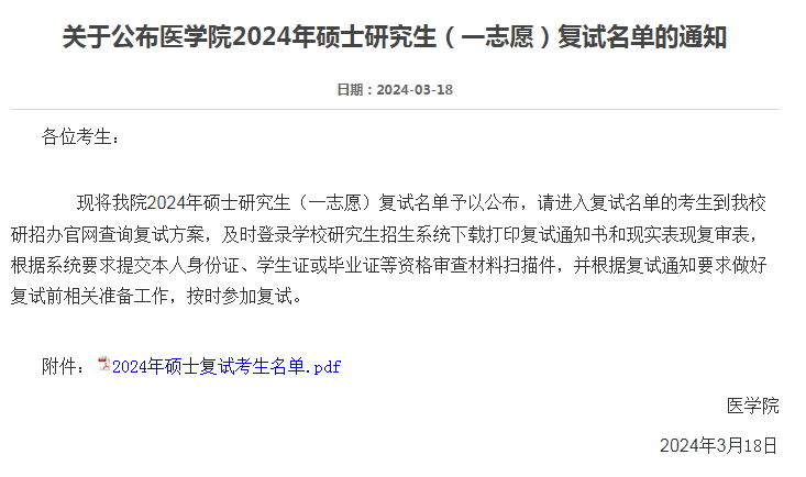 24年考研国家线不降反增！官方给出原因了！