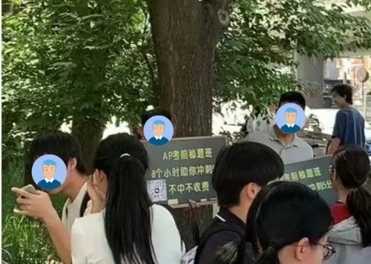 誰在操控考試游戲?揭秘AP大考泄題現(xiàn)狀