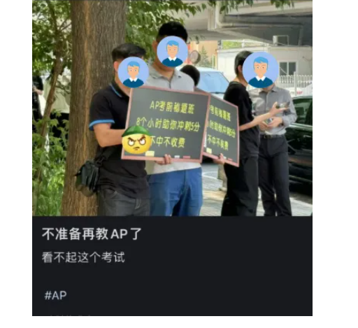 誰在操控考試游戲?揭秘AP大考泄題現(xiàn)狀