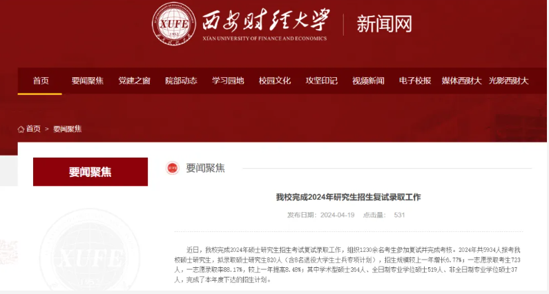 出炉！多所院校2024年考研录取人数汇总！