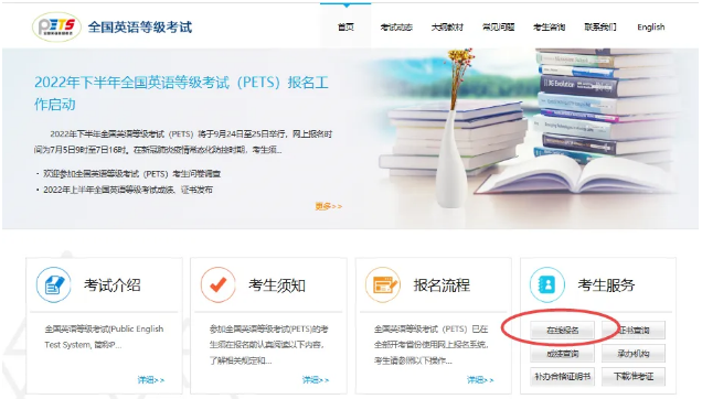 全國英語等級考試(PETS)2024年下半年即將開始報(bào)名!