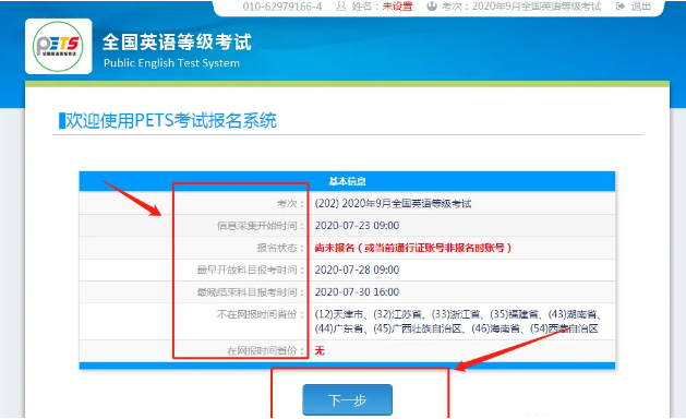 全國英語等級考試(PETS)2024年下半年即將開始報(bào)名!