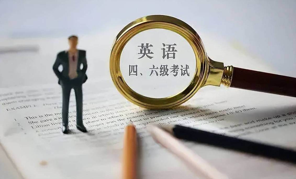快看!英語四六級口語有必要考嗎?