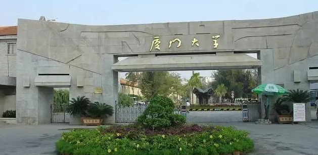 厦门大学2024年非全研究生专业