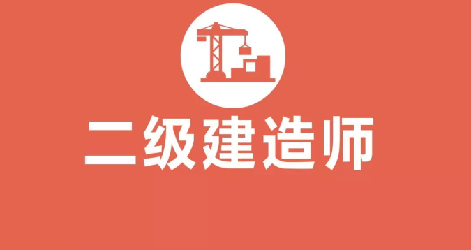 二建证书到手后可以先不注册吗？不注册会失效吗？
