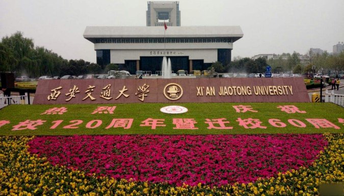 2025年西安交通大学非全日制研究生招生简章