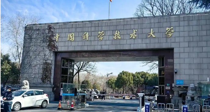 2025年中国科学技术大学在职研究生招生简章