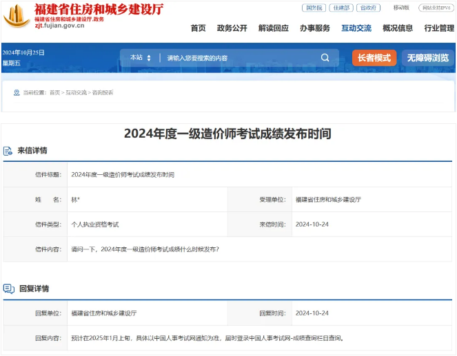 2024年一级造价师成绩什么时候公布？