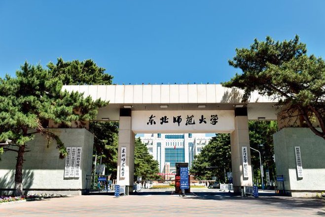 2025年东北师范大学非全日制研究生招生专业一览！